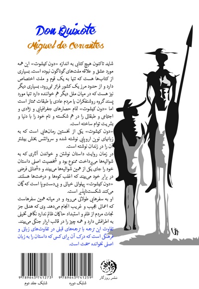 دون کیشوت (جلد اول)